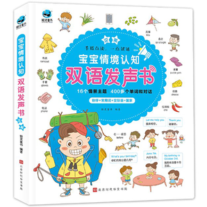 《寶寶情景認知發(fā)聲書》會說話的有聲書 券后19.8元包郵