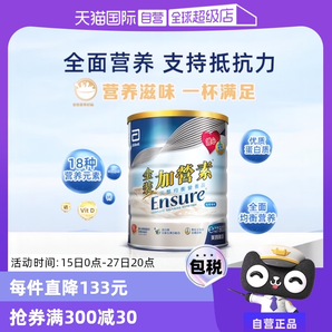 【自營(yíng)】港版雅培進(jìn)口金裝加營(yíng)素成人中老年?duì)I養(yǎng)配方奶粉香草味