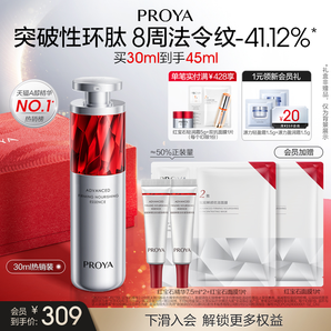 珀萊雅紅寶石精華3.0環(huán)肽A醇緊致抗皺淡紋溫和正品