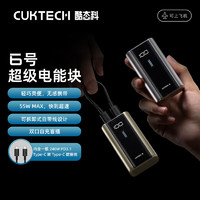 酷態(tài)科 CukTech 6號超級電能塊 6000mAh 鈦灰色