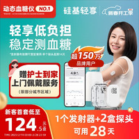 硅基動(dòng)感 硅基輕享分體式可復(fù)用動(dòng)態(tài)血糖儀  1個(gè)發(fā)射器+2個(gè)探頭套裝 GS1-P2