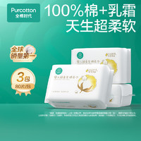 全棉時代 嬰兒超柔棉柔巾 15*20CM 80抽*3包