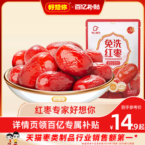 好想你_樹上糧倉一級免洗紅棗500g 新疆特產(chǎn)灰棗免洗即食大棗