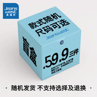 真維斯 特價盲盒!（打底+褲子+衛(wèi)衣）*3