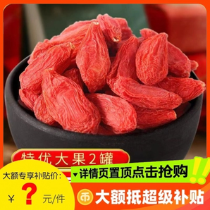 寧夏特一級(jí)枸杞正品中寧枸杞新貨無(wú)熏染無(wú)添加大顆粒