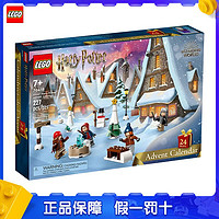 樂(lè)高 LEGO 哈利·波特系列 76418 哈利波特 2023 倒數(shù)日歷