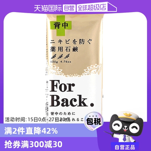 【自營】Pelican For Back美背皂135g背部清潔補(bǔ)水控油沐浴皂香皂