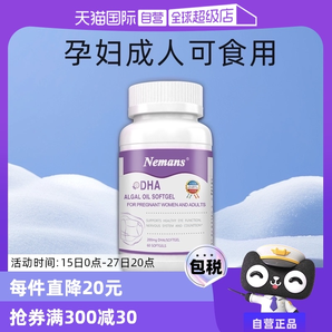 【自營(yíng)】紐曼思(原名紐曼斯)原裝進(jìn)口藻油DHA孕婦&成人可食用60粒