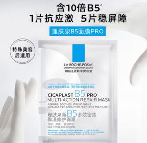 LA ROCHE-POSAY 理膚泉 B5面膜PRO20片套裝