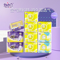 自由點 薄款空氣超薄衛(wèi)生巾組合 105片