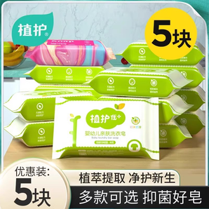 植護(hù)肥皂洗衣皂家用實(shí)惠嬰幼兒寶寶專研童手洗衣去漬內(nèi)褲內(nèi)衣皂。