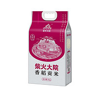百億補貼！柴火大院 香稻貢米5kg 東北大米