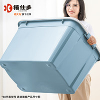 禧天龍 收納箱塑料家用加大加厚宿舍衣物玩具書籍整理箱 60L