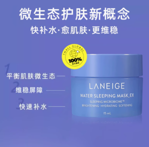 蘭芝 益生修護睡眠面膜 第五代 15ml*3瓶