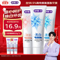 舒客 氨基酸護(hù)齦牙 3支共360g 混合口味（贈(zèng) 酵素牙膏20g*3）
