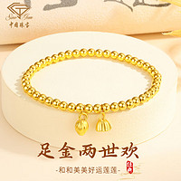 中國珠寶 Sino gem 黃金手鏈女足金兩世歡金珠手串蓮蓬轉(zhuǎn)運珠