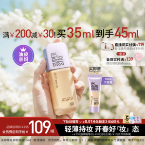 【38禮遇季】美寶蓮輕親粉底液輕薄控油遮瑕持妝持久不脫妝混油Z