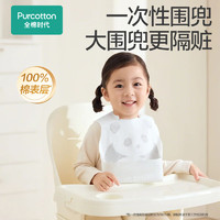 全棉時代 嬰幼兒一次性圍兜 20片/盒