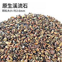 溪流沙魚缸造景底砂 10斤裝 2~6mm