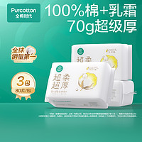 全棉時(shí)代 嬰兒超柔純棉柔巾 【超厚款】80抽*3包