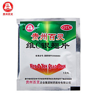 百靈鳥 貴州百靈 維C銀翹片12片 疏風(fēng)解表 清熱解毒 外感風(fēng)熱 流行性感冒 發(fā)熱頭痛 咳嗽口干 咽喉疼痛