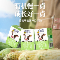 認(rèn)養(yǎng)一頭牛 A2β-酪蛋白兒童有機(jī)純牛奶125ml*16盒*1提/3.6g蛋白 黑土有機(jī)奶