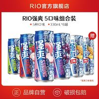 RIO 雞尾酒 8度強(qiáng)爽4口味+強(qiáng)爽0糖卡曼橘味 330ml*6罐