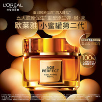 L'OREAL PARIS 第二代小蜜罐輕盈版 金致臻顏花蜜膠原輕乳霜 60ml(贈(zèng)同款150ml)
