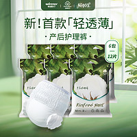 全棉時代 產后護理安睡褲 M碼6包12片