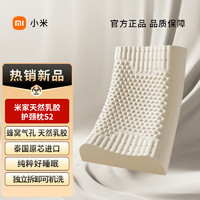 小米 Xiaomi 天然乳膠護(hù)頸枕S2 泰國原芯枕頭全程溯源純棉按摩枕