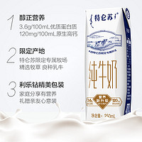 特侖蘇 蒙牛純牛奶250ml*16盒*2箱優(yōu)質(zhì)乳蛋白整箱