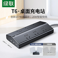 綠聯(lián) T6充電站插座插排多功能帶USB插位桌面電源擴展器排插接線板