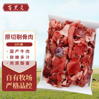 百里炙 原切牛肉剔骨肉 4斤