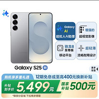 三星 SAMSUNG S25 12+256GB 白嫖攻略 國補+換新狂省近千元！