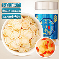 雷允上 西洋參片 長白山人參大片 花旗參含片國產(chǎn)西洋參泡水喝 5年西洋參大片50g
