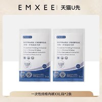 嫚熙 一次性內(nèi)褲XXL碼  2條裝