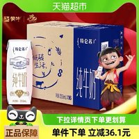 特侖蘇 純牛奶原味250ml*16盒