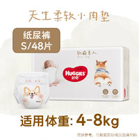 好奇 軟萌星人紙尿褲S48