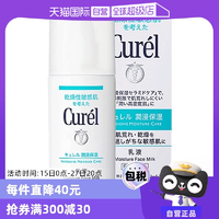 【自營】Curel珂潤乳液120ml保濕補水潤膚乳液敏感肌舒緩修護秋冬