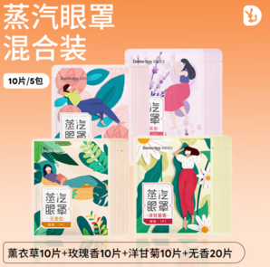 緩解視疲勞！DR.ROOS 袋鼠醫(yī)生 蒸汽眼罩 組合裝50片混合裝
