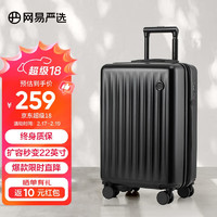 網(wǎng)易嚴(yán)選 可擴容40%青春旅行箱學(xué)生開學(xué)行李箱商務(wù)拉桿箱磨砂20英寸 辰黑色