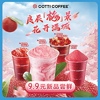庫(kù)迪 COTTI COFFEE 咖啡 OTTI COFFEE 庫(kù)迪咖啡 全場(chǎng)任選飲品券 15天-直充-外賣(mài)&自提