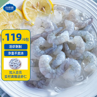 良德源 Liangdeyuan 國產(chǎn)北海大號青蝦仁凈重 120g  6包不含冰