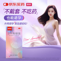 避輕松 壬苯醇醚膜栓凝膠50mg*8袋/盒 女性外用短效短期避孕藥