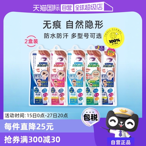 【自營(yíng)】DUP雙眼皮貼120/144/150/180片自然埋入式雙眼皮貼雙面
