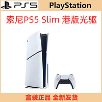 索尼 SONY PlayStation5 Slim游戲機(jī) 電視游戲機(jī)PS5 數(shù)字版 光驅(qū)版