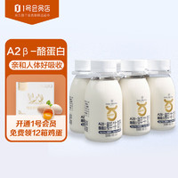 1號會員店One's Member 3.8g蛋白 A2鮮牛奶 200ml*6瓶