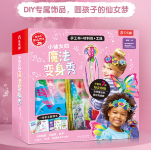 樂樂趣 酷樂茲手工系列  《小仙女的魔法變身秀》