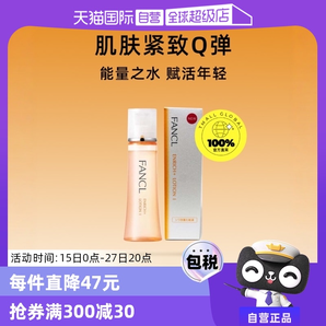 【自營】FANCL保濕水化妝水爽膚水30ml補(bǔ)水清爽型/滋潤型膠原蛋白