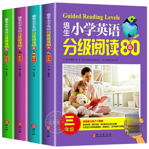 《培生小學(xué)英語分級閱讀80篇》(3-6年級任選一本)券后14.8元包郵
